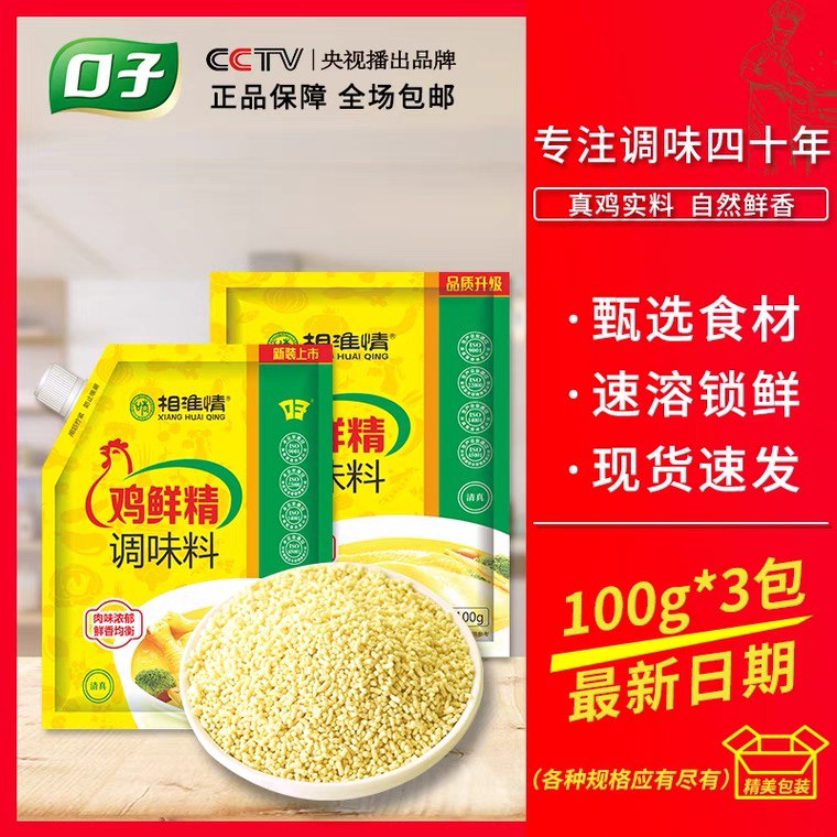 9.9元 口子鸡精100g*3袋(ERdjX12kTSW)/