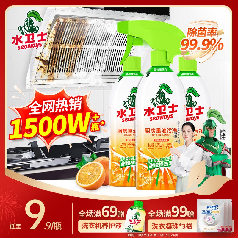 水卫士 厨房重油污净 480g*3瓶
