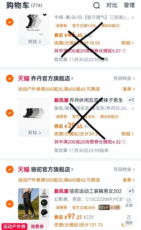2.骆驼第二步凑单商品1件