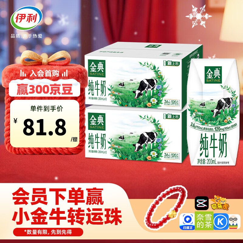 伊利纯牛奶合集①金典纯牛奶 200ml*12盒*2箱