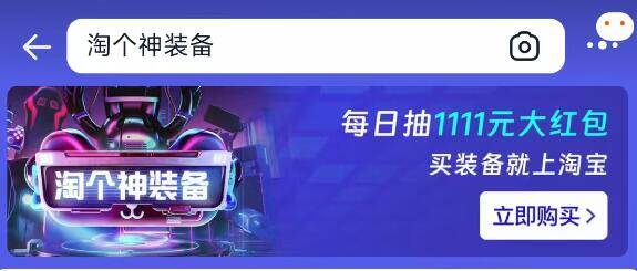 淘宝搜：淘个神装备抽0.88亓 试试看京东每日红包 u.jd.com/B6LfD0s淘宝每日红包 m.tb.cn/h.S7EJjqa