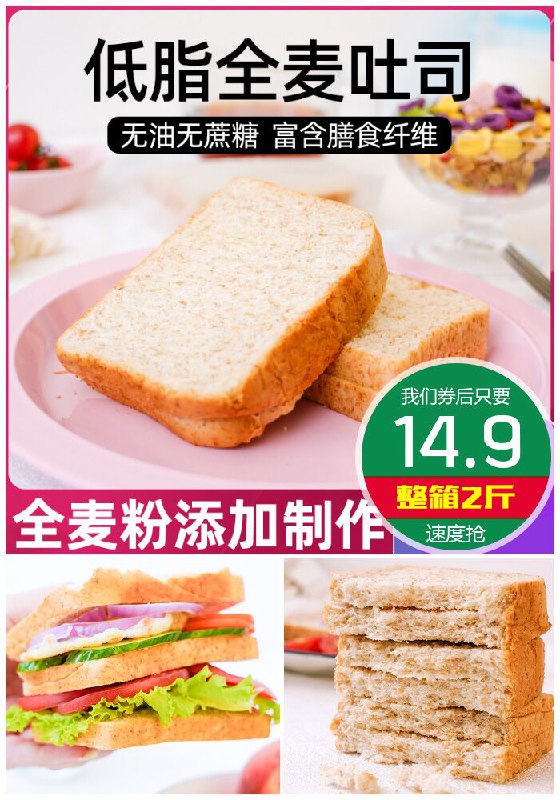 【云农派】全麦无糖吐司面包整箱2斤原价29.9元【券后14.9元】包邮