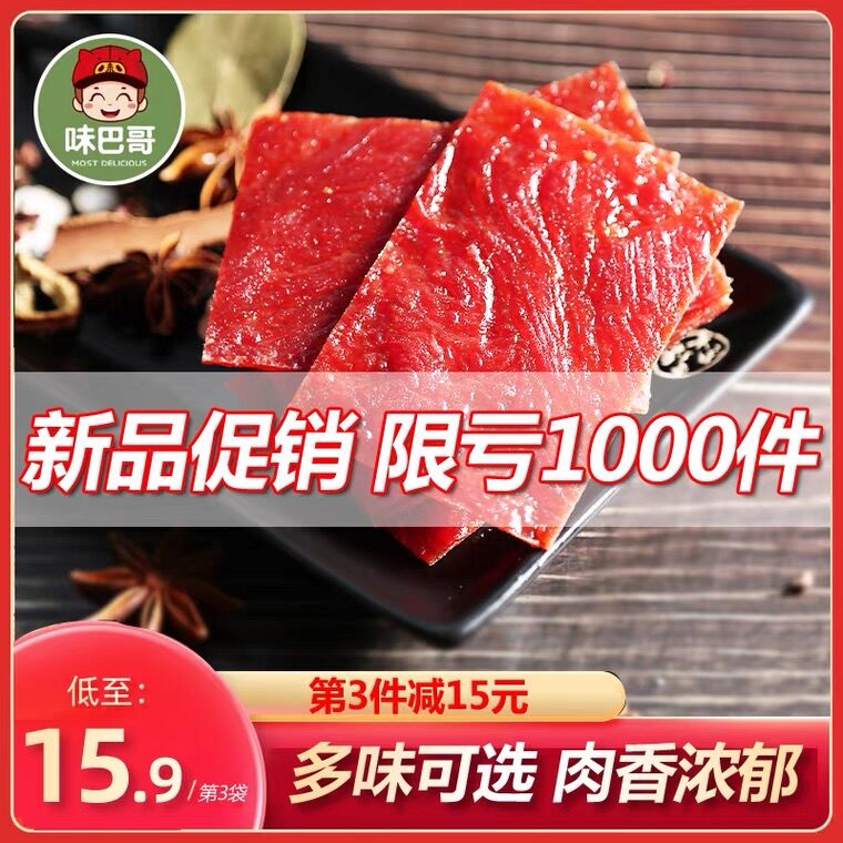 3件15.9元 味巴哥旗舰店靖江特产原味猪肉脯300g(qrnlXetUqrP)/