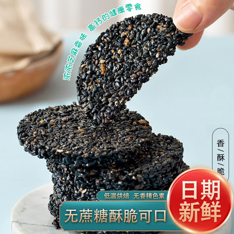 熙景源 黑金高钙薄脆芝麻饼干116g*4盒（共40小包）