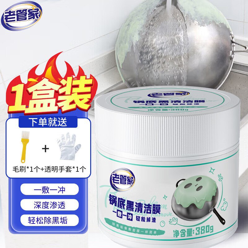 老管家 锅底垢清洁剂 380g/瓶