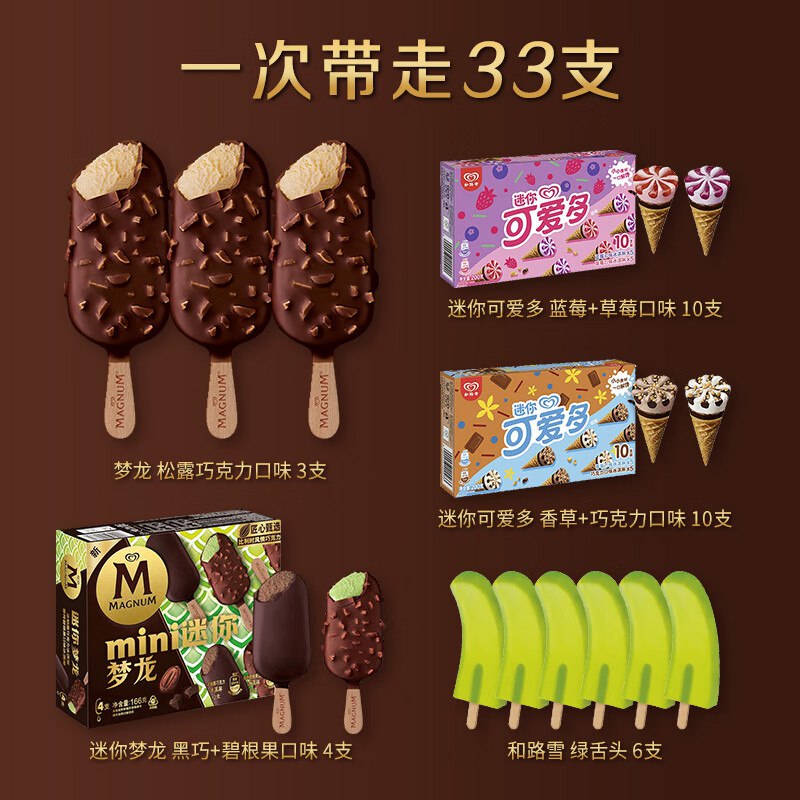 自营梦龙 畅想组合装 33支/1085g