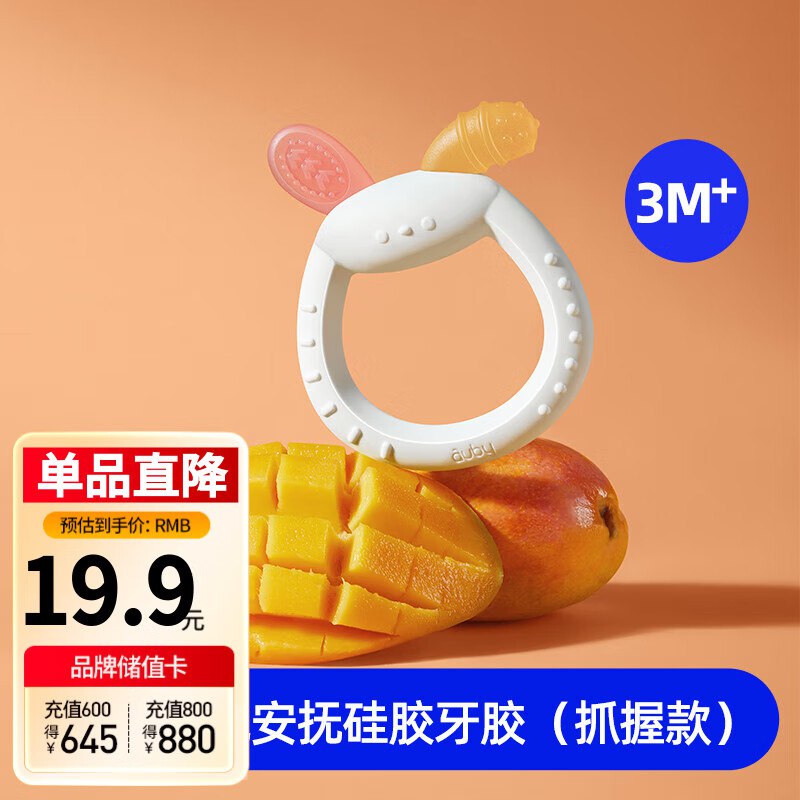 澳贝（auby）玩具小兔安抚硅胶牙胶，4.95