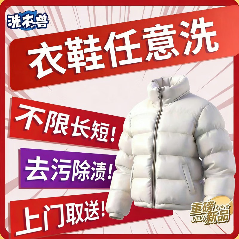 【洗衣兽】洗衣服务合集！！59元 衣鞋任洗 3件