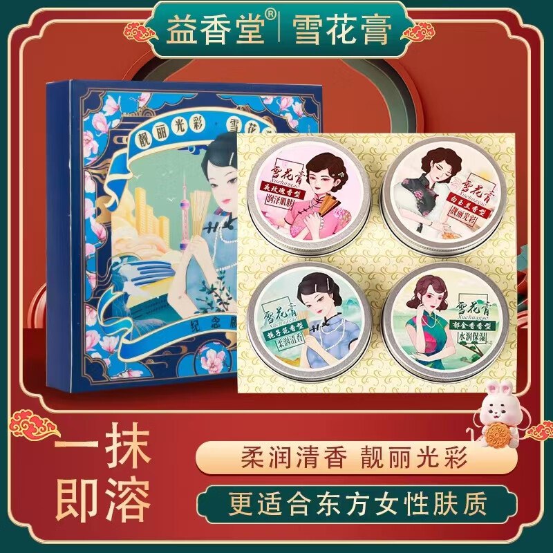 益香堂 老上海雪花膏 4盒/320g