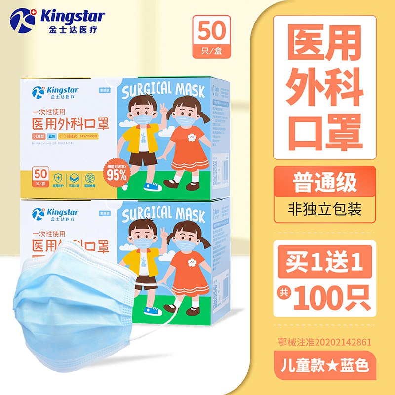 金士达 儿童一次口罩 100只