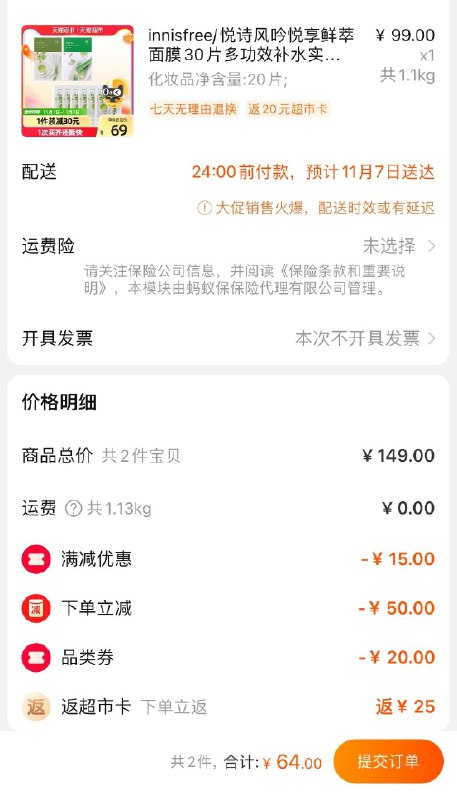 2.领券 加购物车1件悦诗风吟矿物质控油散粉叠149-20券 组合一起64元返25元猫超卡 实际到手39元(rsMvXvkFuzX)/ 红包: 1111.xuooo.com