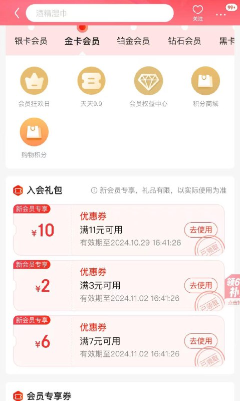 京东京造入会有10亓无门槛