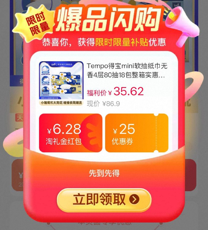 楼上得宝需要先领礼金和优惠券哈