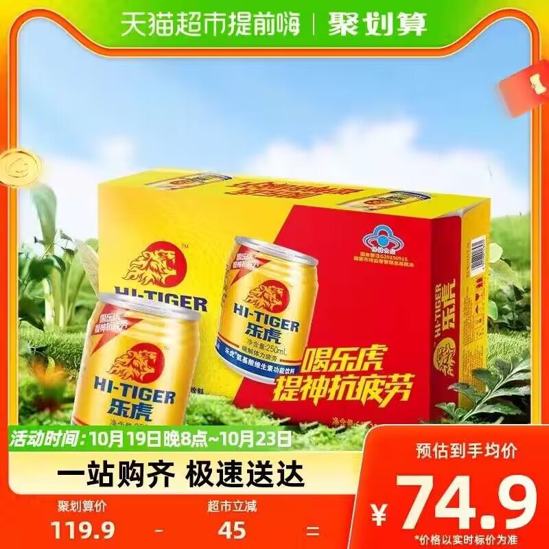 64.9💵 叠楼上满88-5劵乐虎功能饮料250ml*24罐)zheHWYwtmpH)/ CZ11//困了累了喝乐虎 提神抗疲劳工作学习运动 亦能如虎添翼