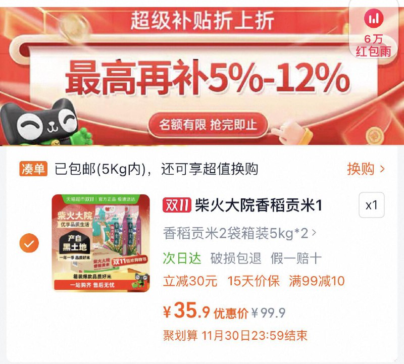 2、凑1件，可退了