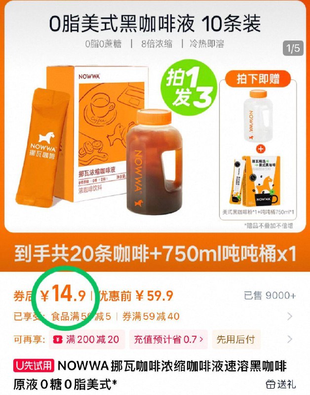 14.9元！【挪瓦咖啡】咖啡液10条 咖啡粉10条赠吨吨桶 8倍浓缩冷热即溶0脂肪0蔗糖，好喝没有负担-9/7fJX4nY2Piv// AA11