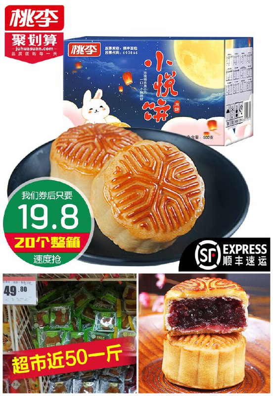 ★★今日爆款排行Top第2名★★【大牌~桃李】20种口味小月饼500g聚划算34.8元【券后19.8元】包邮