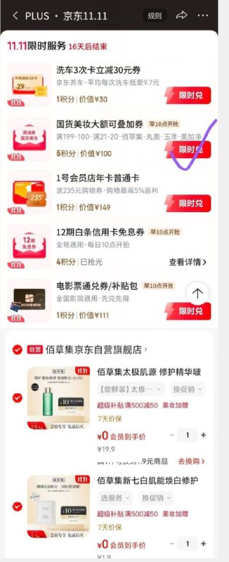 楼上积分 如图兑换