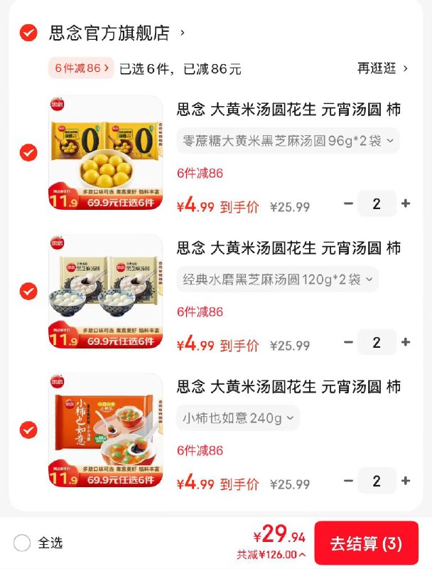 6件29.9元 思念汤圆任选