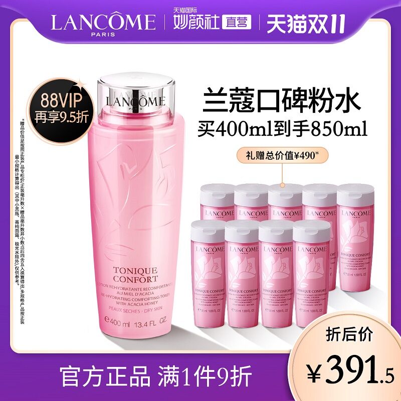 361.5元 天猫国际妙颜社兰蔻保湿滋润大粉水共850ml(ZxDiXvHXy4p)/ 红包: 1111.xuooo.com