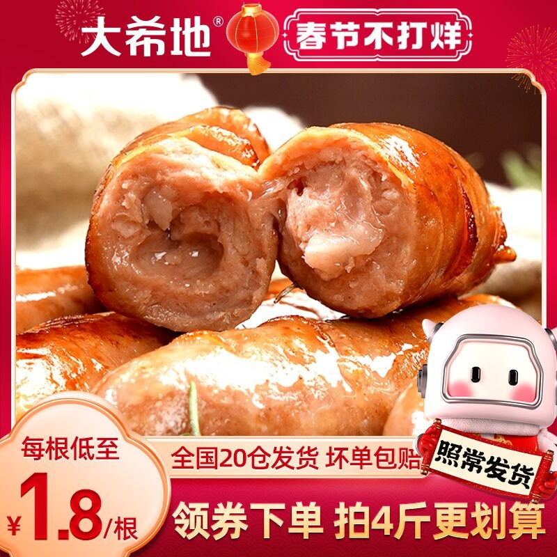 36.9元 大希地旗舰店正宗火山石纯肉烤肠共20根 (g8L52Wfj3o9)/