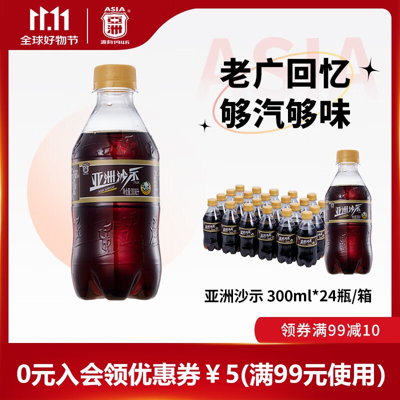 亚洲 沙示汽水 碳酸饮料 300ml*24 整箱，买3件49.2