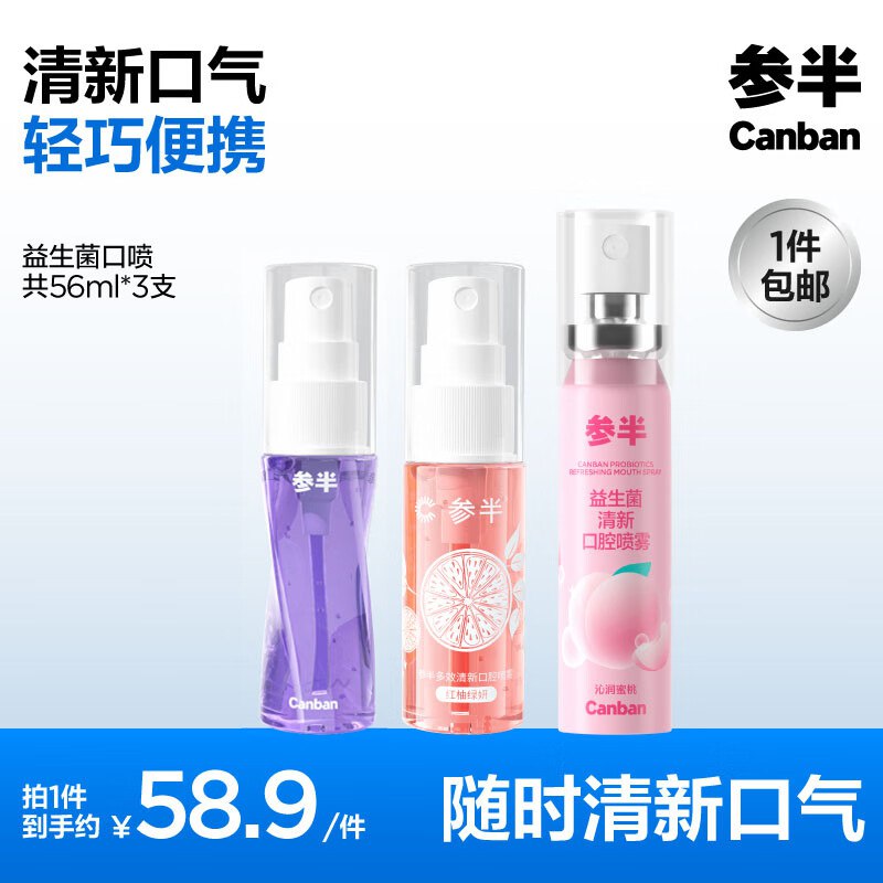 参半 口气清新剂口喷蜜桃20ml*1+葡萄红柚18ml*2