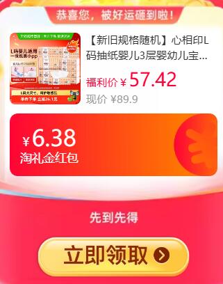 6.38礼金9折消费券46.33元 猫超包邮详情页先领5元品牌金右上角...进入淘金币频道购买（抵2）心相印【L码】婴儿抽纸120抽18包：/