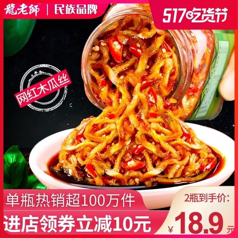 13.9元 龙老师旗舰店香辣木瓜丝下饭菜250g*2瓶(7CNUXV4Cd5y)/
