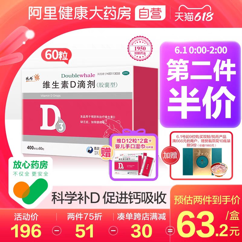 0点后下单 拍下68元跨店满减凑单 预计55元悦而维生素D滴剂60粒/盒赠湿巾+同款2盒共24粒(a04YX5jVF7F)/  ---每天都要领3️⃣次！记得哦👉