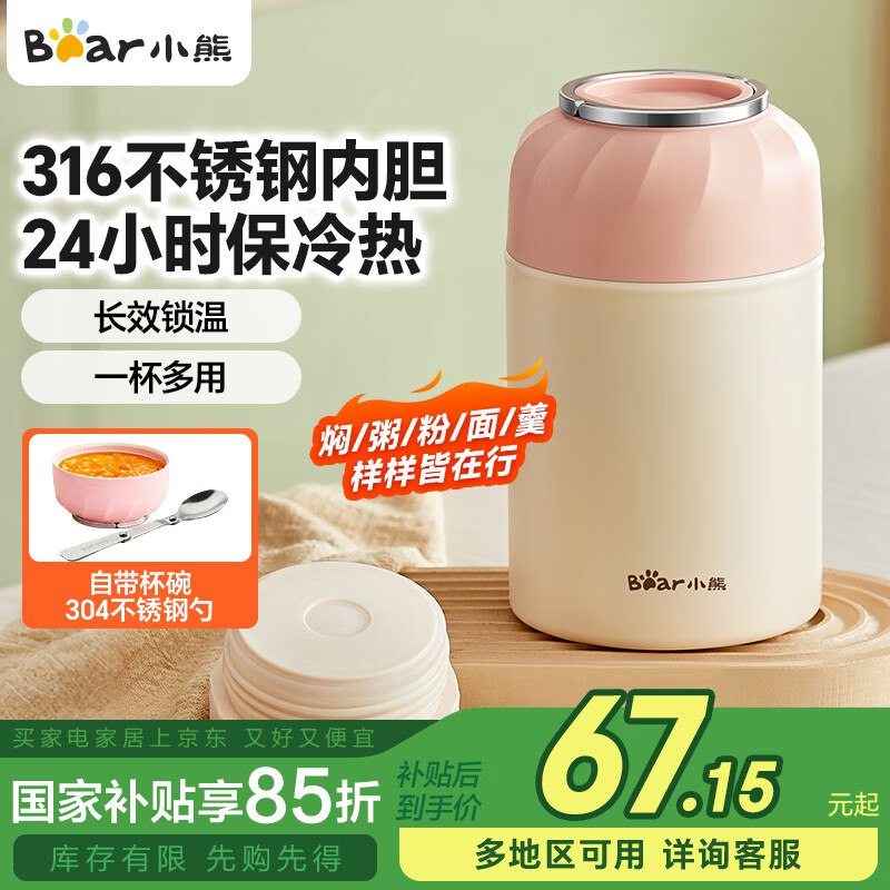 小熊 316不锈钢焖烧杯 500ml