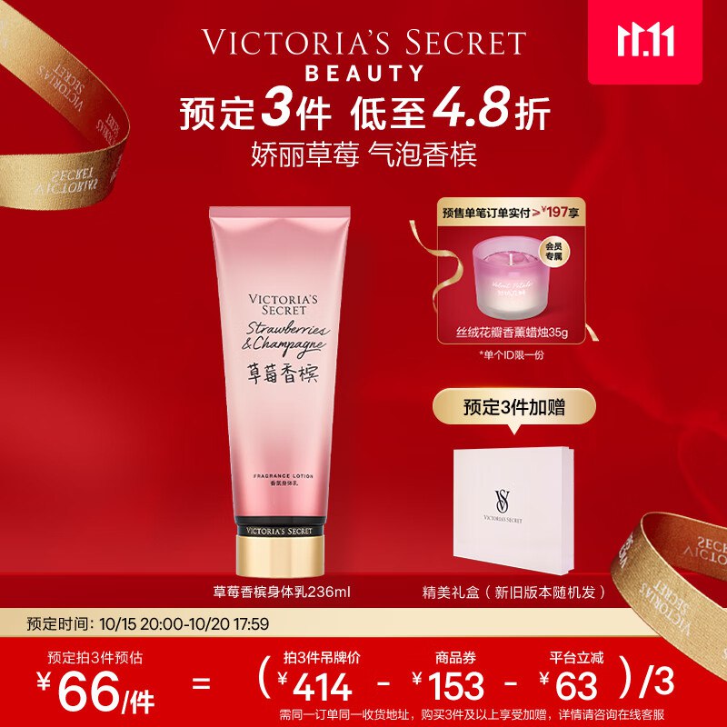 预售 维密丝绒花瓣身体乳236ml