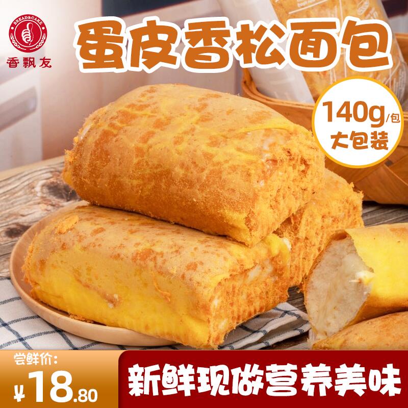 9.8元 香飘友新鲜鸡蛋肉松大面包3袋(A3tnco2BEKJ)/