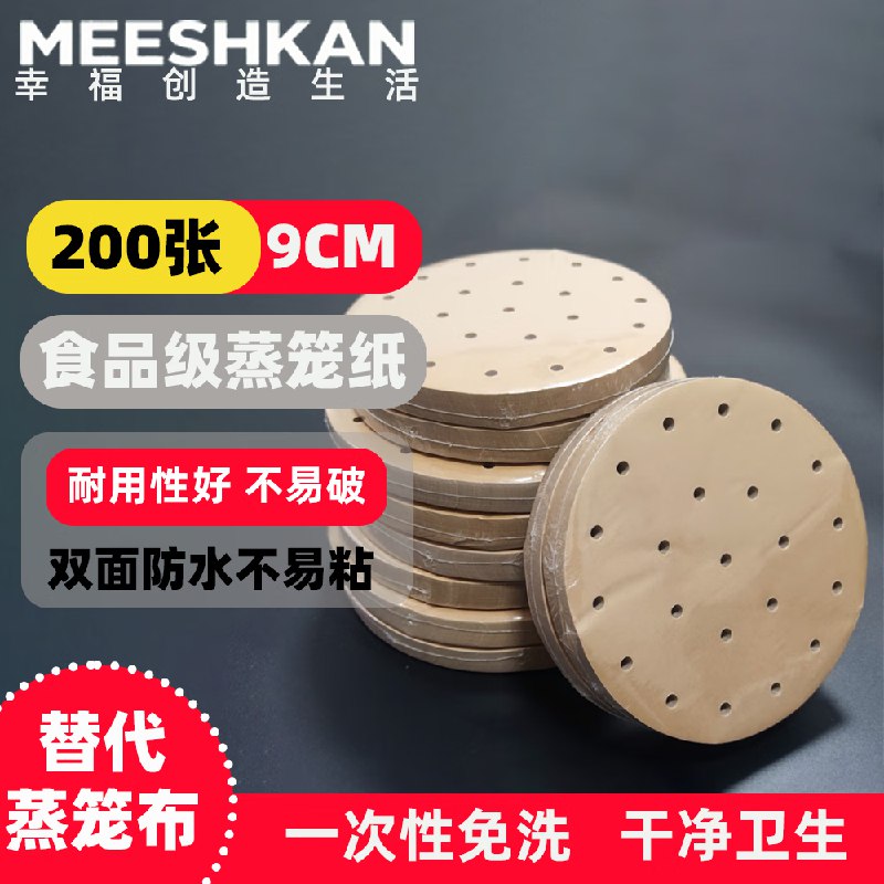 蒸笼纸 9cm*200张 一次性圆形馒头包子垫纸 5.45元