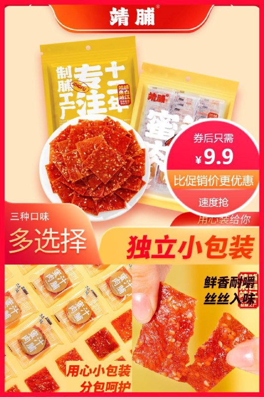 9.9元 靖脯旗舰店靖脯靖江手撕猪肉铺*30包第二件6元好评返2到手7.9元$MPeQ2PAfc8U￡