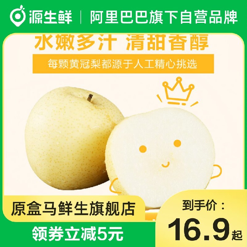 0点开始 领券后 24.9元原盒马鲜生-阿里巴巴旗5斤(sVFb2CHOphI)/ CZ11/风味香甜适口，品质优良色正皮薄，甜度高，口感好