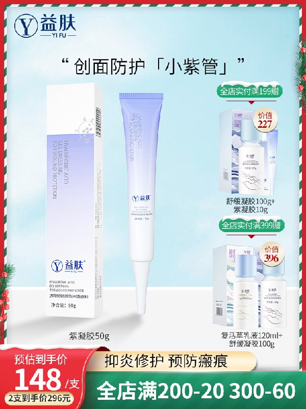 1.领券 加入购物车1件2.领商品下300-30双旦券益肤透明质酸医用祛痘凝胶(plV82aHF9ly)/