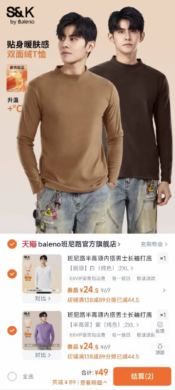 24.5/件 班尼路打底长袖🚗拍❷件仅💰49  高弹舒适双面蓄热绒 保暖不臃肿😋搭外套单穿都很绝！很百搭他家质量真的没的说 必冲啊-9/8XOufbHSxyA// AA11  ---每日红包 u.jd.com/0apPWo4