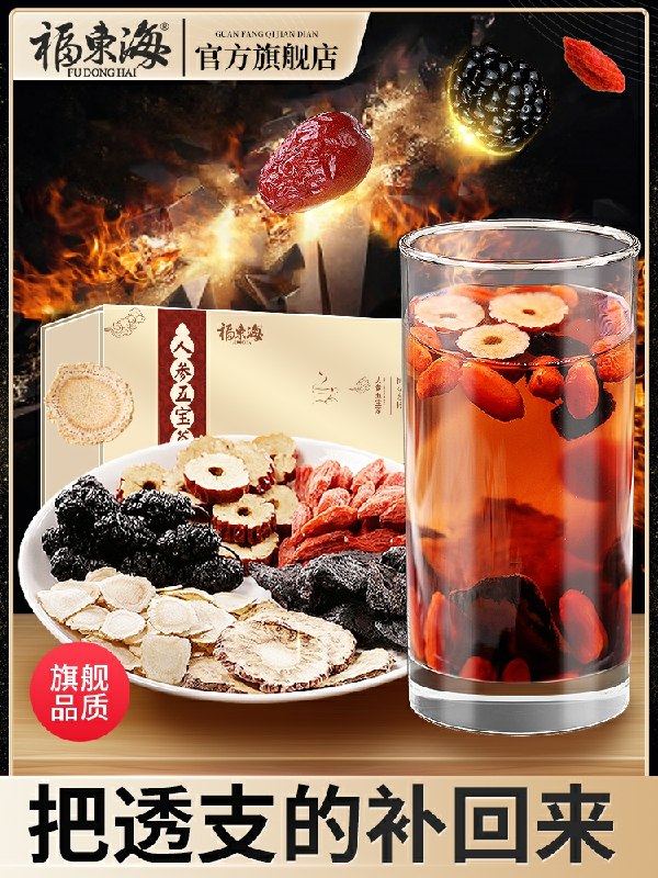 5.8元  历史最低价福东海人参五宝养生茶(ghVXcKDeUxl)/ 当代年轻人莫名都虚