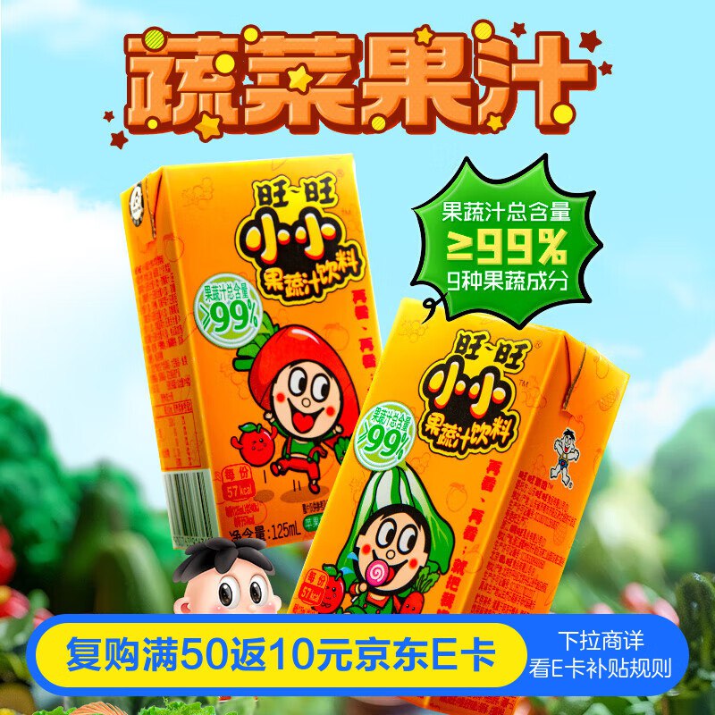 旺旺小小复合果蔬汁饮料125ml*36盒苹果雪梨味广西等地区叠首购16.9亓