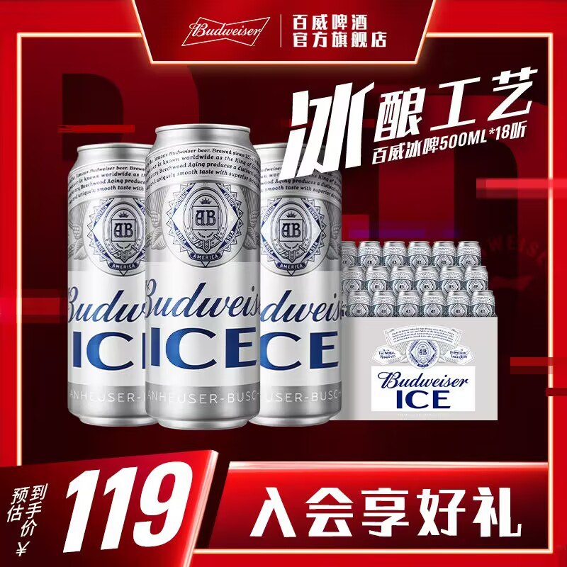 0点 69💵【百威啤酒旗舰店】Budweiser冰/啤500ml*18大罐)kISKWcSZ2nc)/ AC01 CZ11//冰酿工艺 冰啤啤酒中的yyds啤酒之王百威 超市11.8💵/罐每日红包 1111.fanli.me