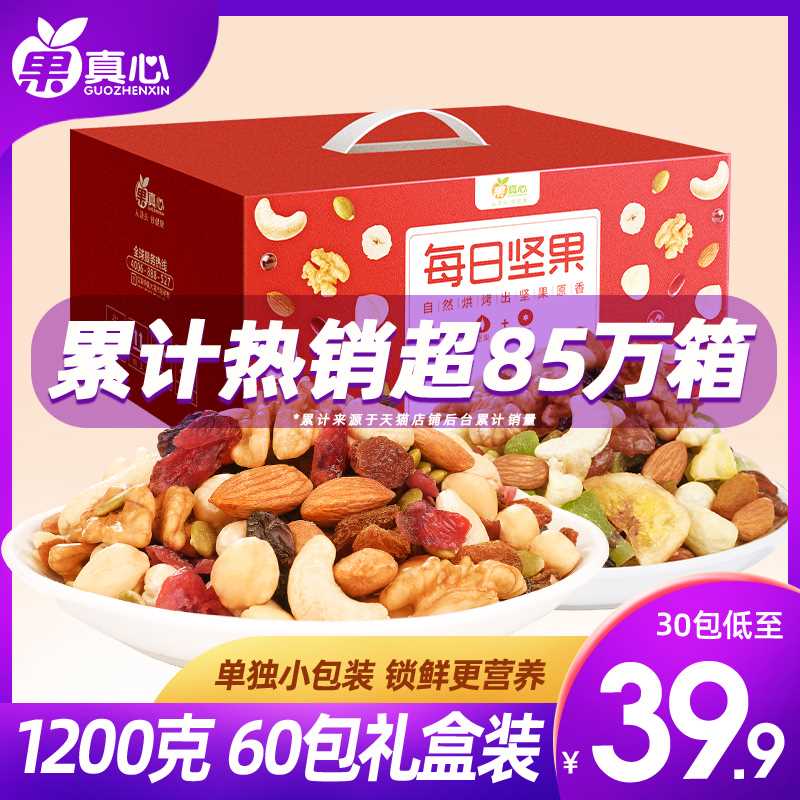 19.9元【果真心旗舰店】每日坚果礼盒实惠整箱30袋(NGvHcu4U81Z)/ 京东年货节红包：