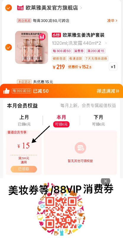 1.店铺入会领209-15券叠200-15生活券 拍下189亓可凑满减 到手152.5亓巴黎欧莱雅生姜洗护套装1320ml1(/ dl437.kuaizhan.com/?Y68BdJBBdoF /):// ZH9114/---全品券 d.618day.com/618