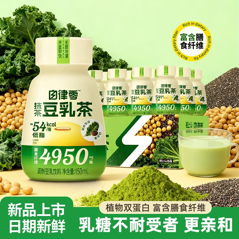 轻上 饮料合集①抹茶奇亚籽豆乳茶 150ml*15瓶拍下37.9元，折2.5/瓶