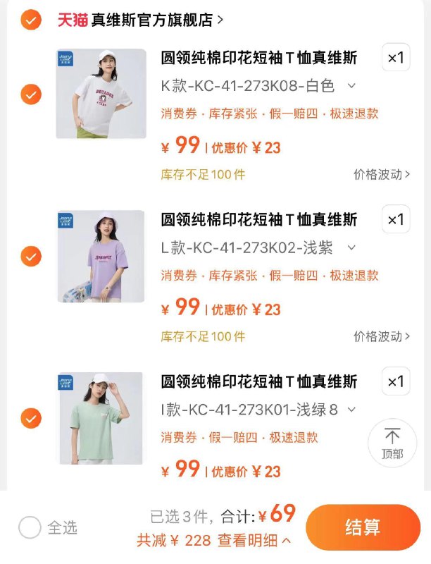 3件任选 拍下69亓折23亓/件 真维斯官旗真维斯男装夏季男女衣服T恤*3/ CZ7454 /RPkEWvSsQIk/------𝙏𝘽  超级红包d.618day.com/618