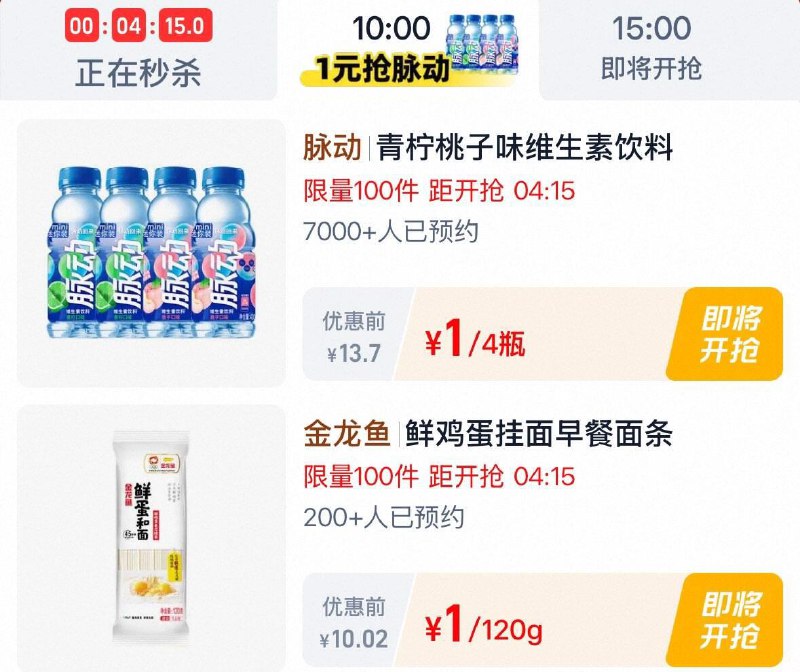 10点  tb秒杀-限时疯抢  1亓秒杀