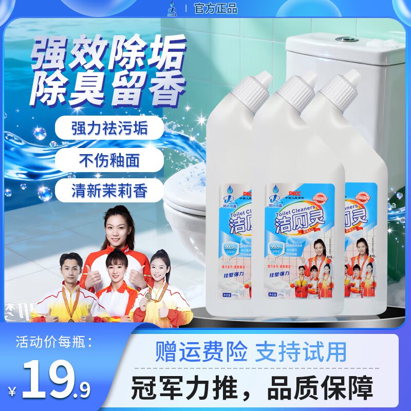 鸿润雨露 洁厕灵 500ml*3瓶