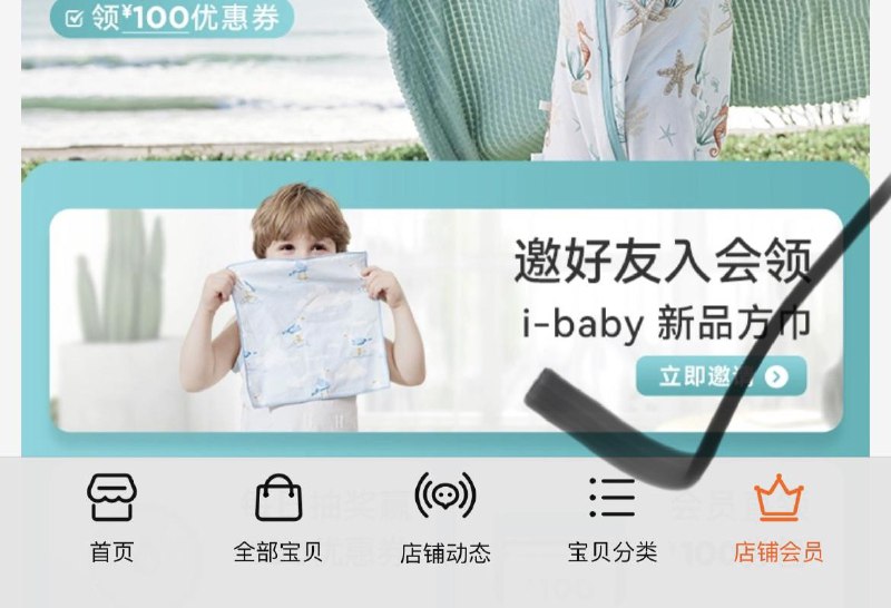 1-/ CZ3457 /)NjtJduZOxEx)//ibaby 会员页面下拉邀3人入会得方巾/