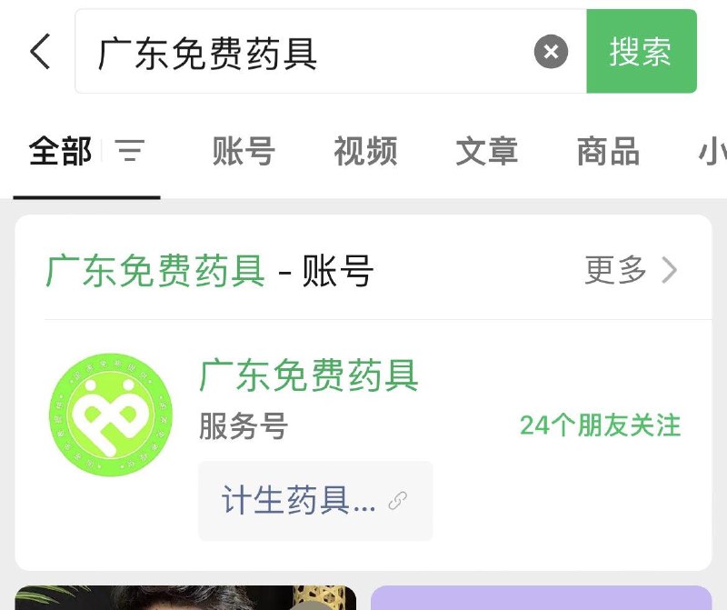 广州免费领取共众号广东免费药具