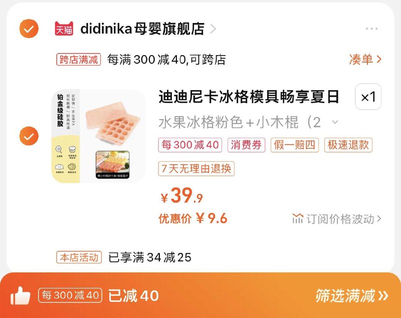 14.9亓 didinika母/婴旗舰店可凑满减 到手9.6亓迪迪尼卡冰格模具冰块模具/ CZ0001 /)lDfEdENhvDR)/ AC01//